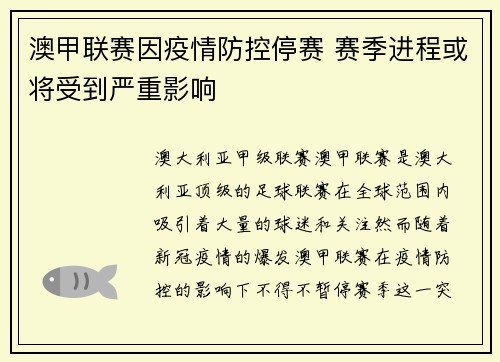 澳甲联赛因疫情防控停赛 赛季进程或将受到严重影响