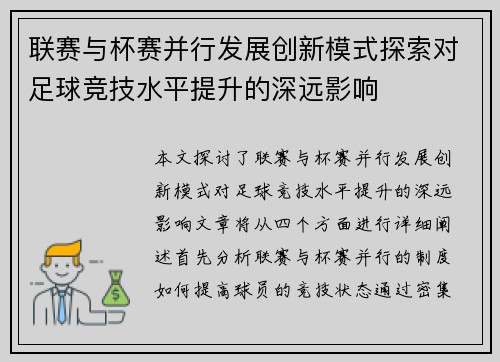 联赛与杯赛并行发展创新模式探索对足球竞技水平提升的深远影响